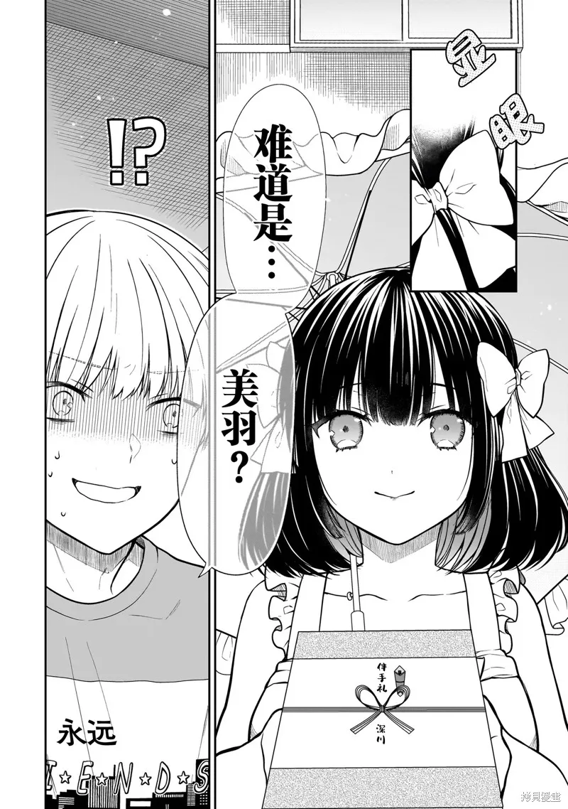 美羽永远是朋友,第01話,第6张