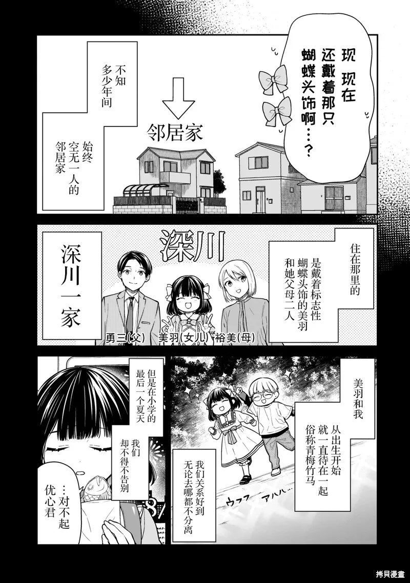 美羽永远是朋友,第01話,第7张