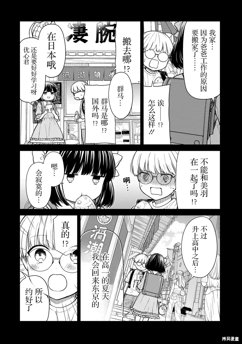 美羽永远是朋友,第01話,第8张