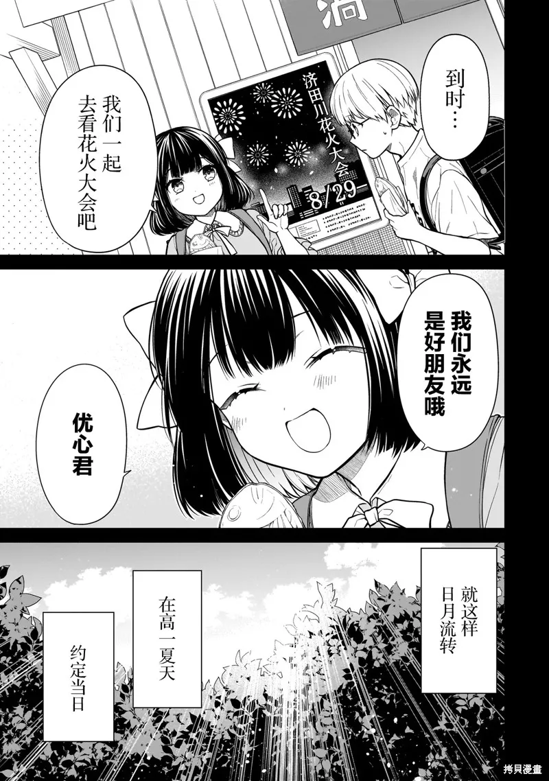 美羽永远是朋友,第01話,第9张