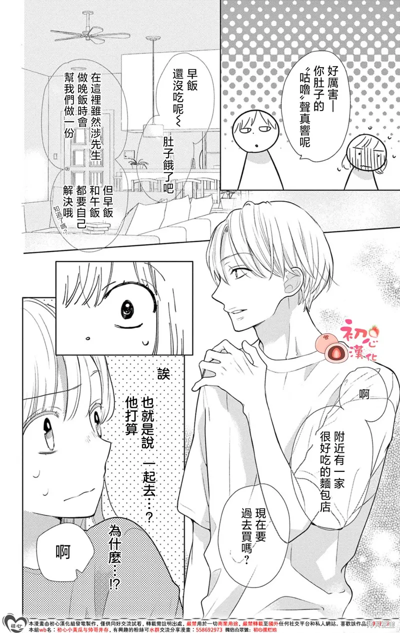 大福醬和王子殿下,第02話,第10张