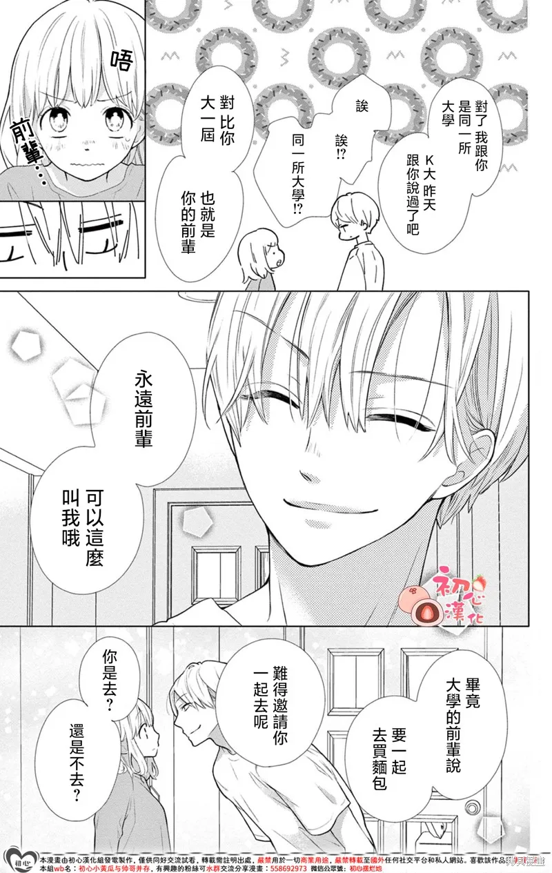 大福醬和王子殿下,第02話,第11张