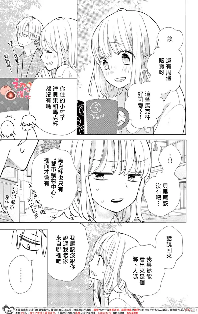 大福醬和王子殿下,第02話,第13张