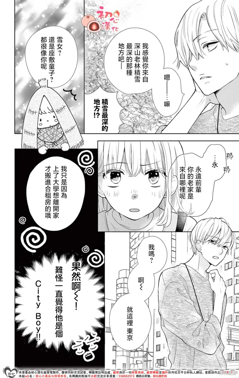 大福醬和王子殿下,第02話,第14张