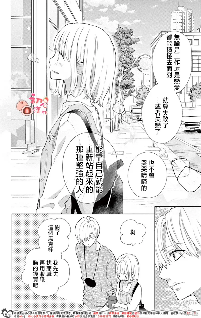 大福醬和王子殿下,第02話,第16张