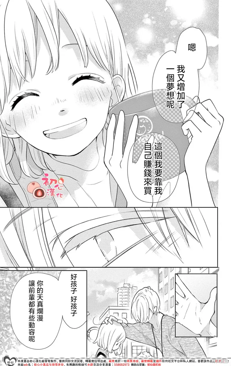 大福醬和王子殿下,第02話,第17张