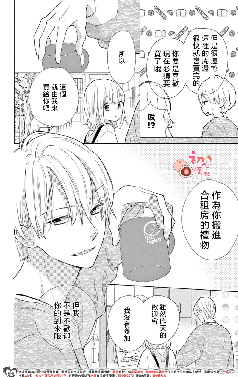 大福醬和王子殿下,第02話,第18张