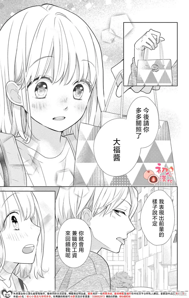 大福醬和王子殿下,第02話,第19张