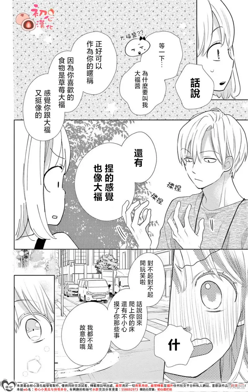 大福醬和王子殿下,第02話,第20张