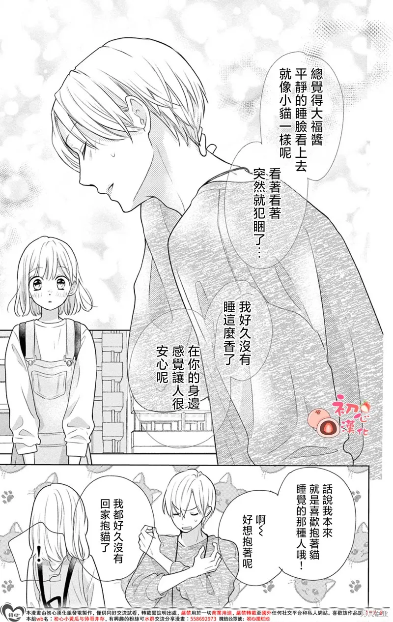 大福醬和王子殿下,第02話,第21张