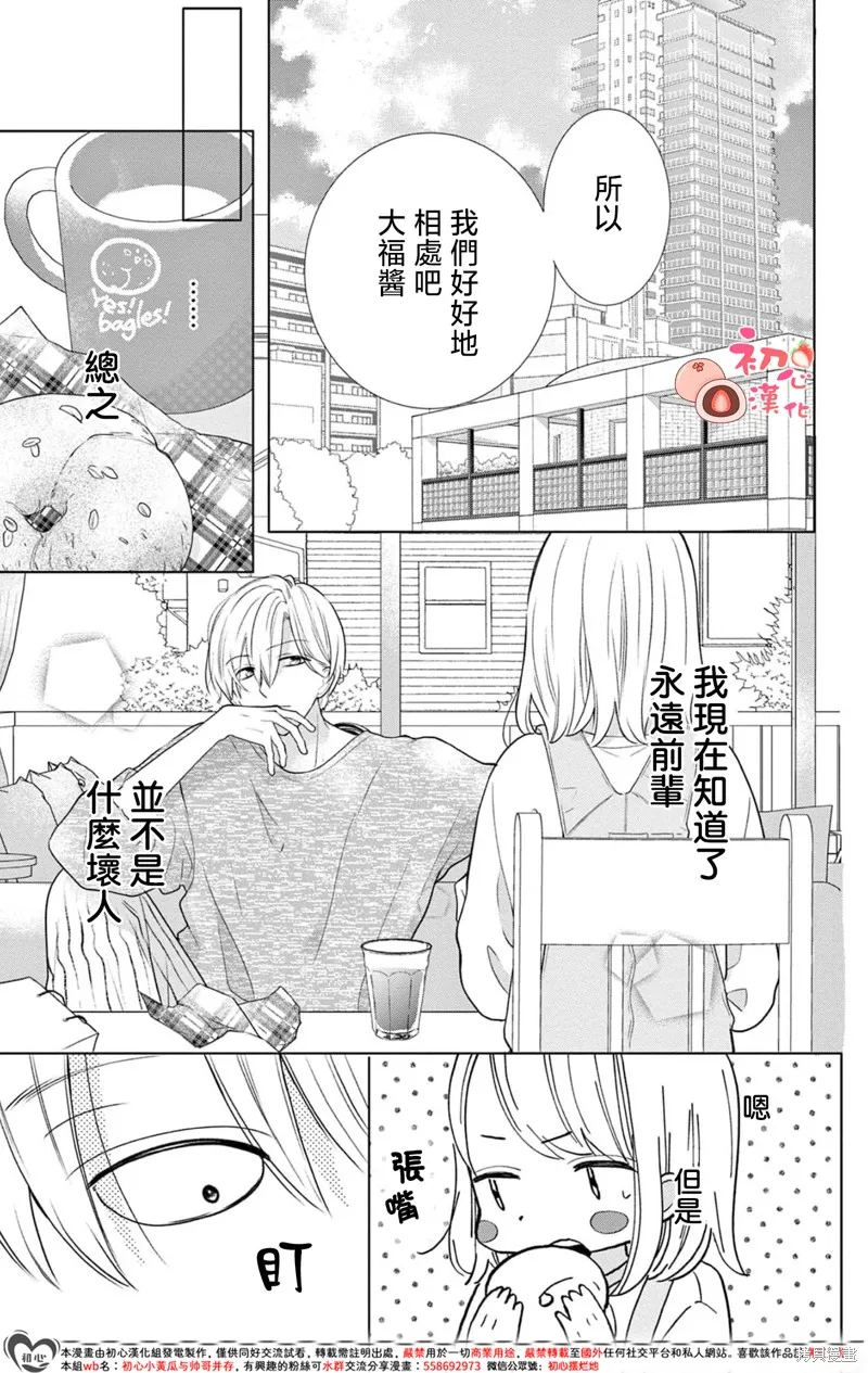 大福醬和王子殿下,第02話,第23张