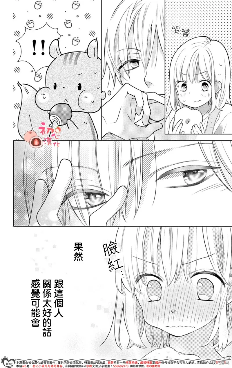 大福醬和王子殿下,第02話,第24张