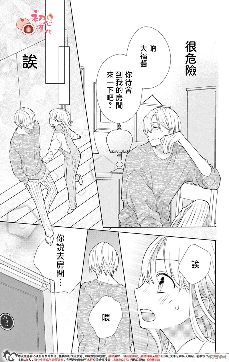 大福醬和王子殿下,第02話,第25张