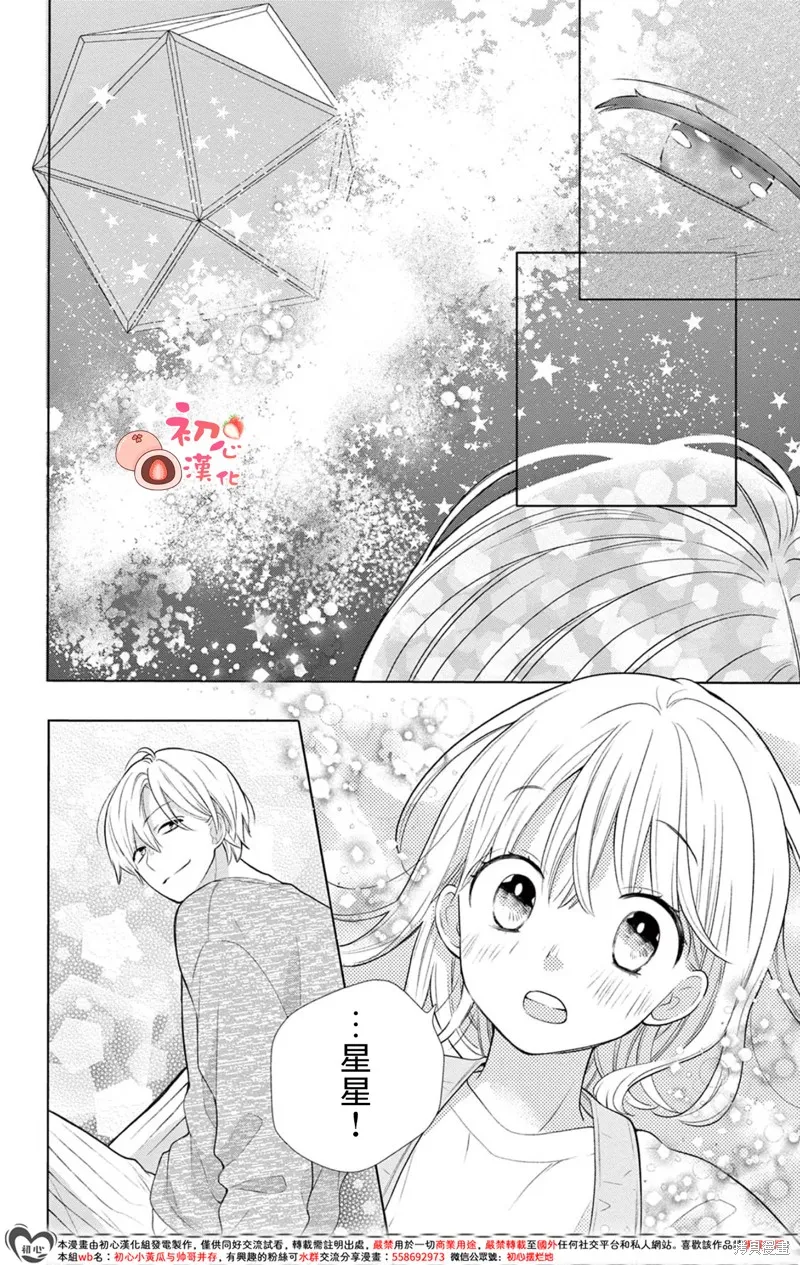 大福醬和王子殿下,第02話,第28张