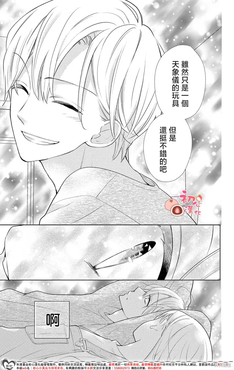 大福醬和王子殿下,第02話,第29张