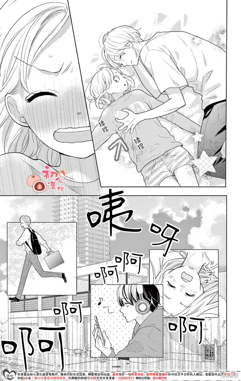 大福醬和王子殿下,第02話,第3张