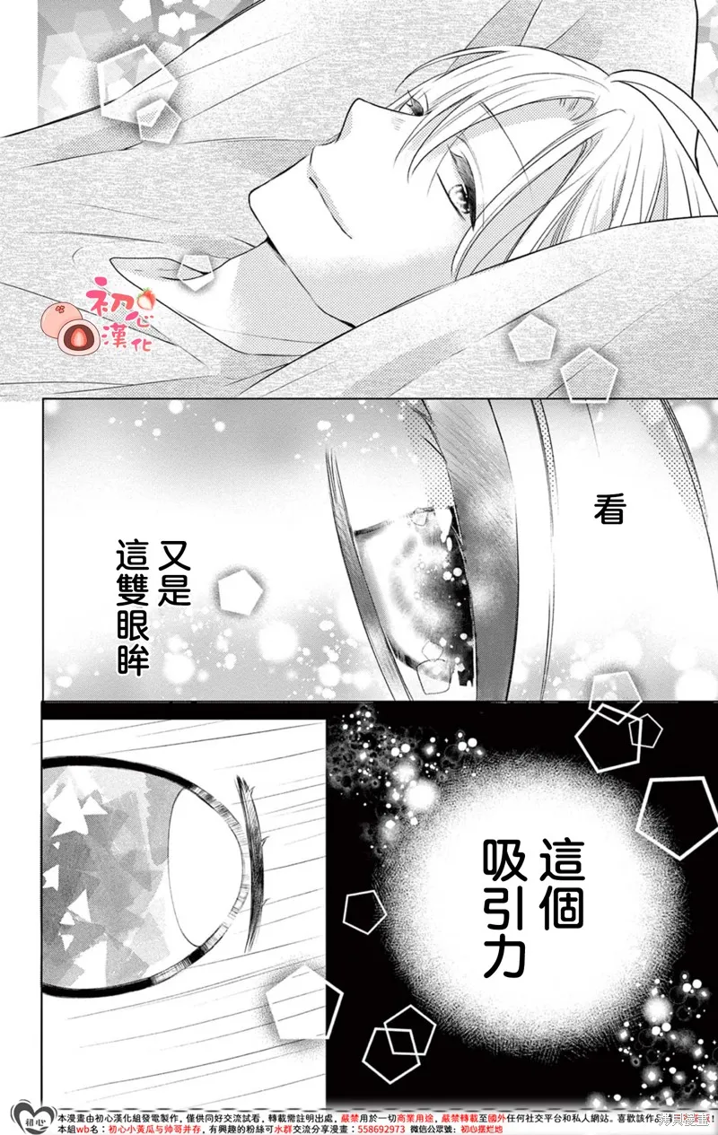 大福醬和王子殿下,第02話,第30张