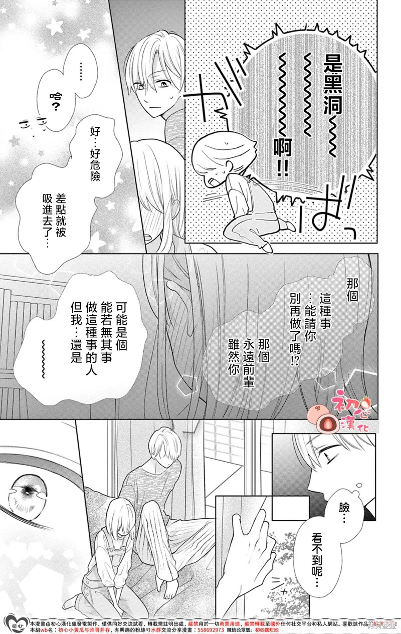 大福醬和王子殿下,第02話,第31张