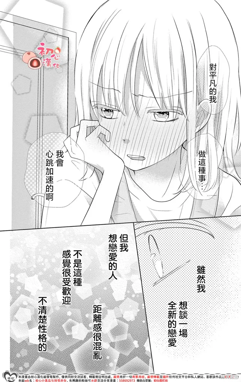 大福醬和王子殿下,第02話,第32张