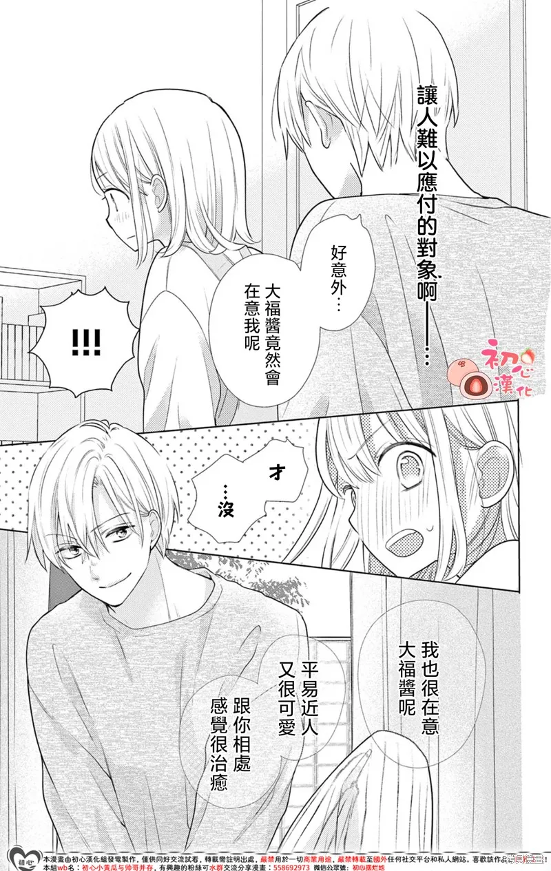 大福醬和王子殿下,第02話,第33张