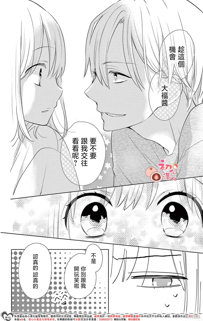 大福醬和王子殿下,第02話,第34张