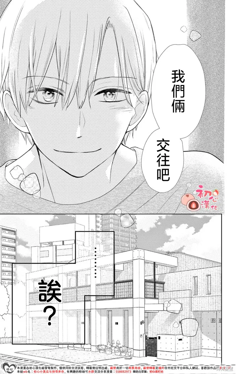 大福醬和王子殿下,第02話,第35张