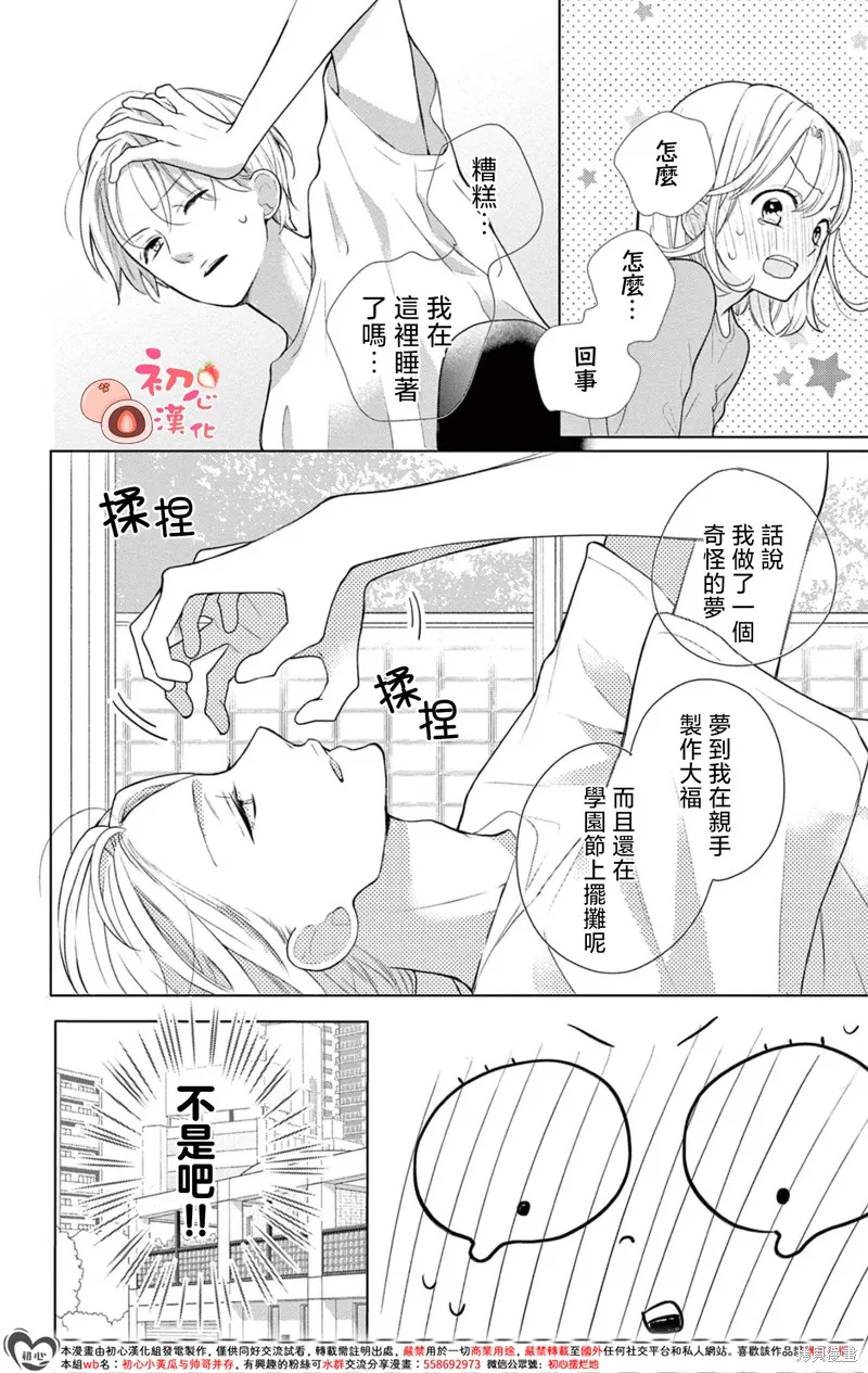 大福醬和王子殿下,第02話,第4张