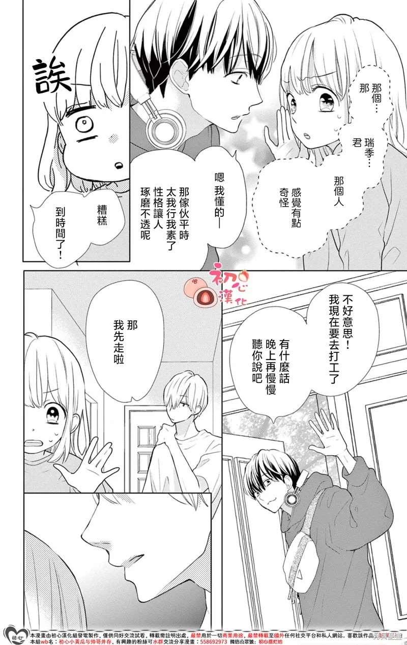 大福醬和王子殿下,第02話,第6张