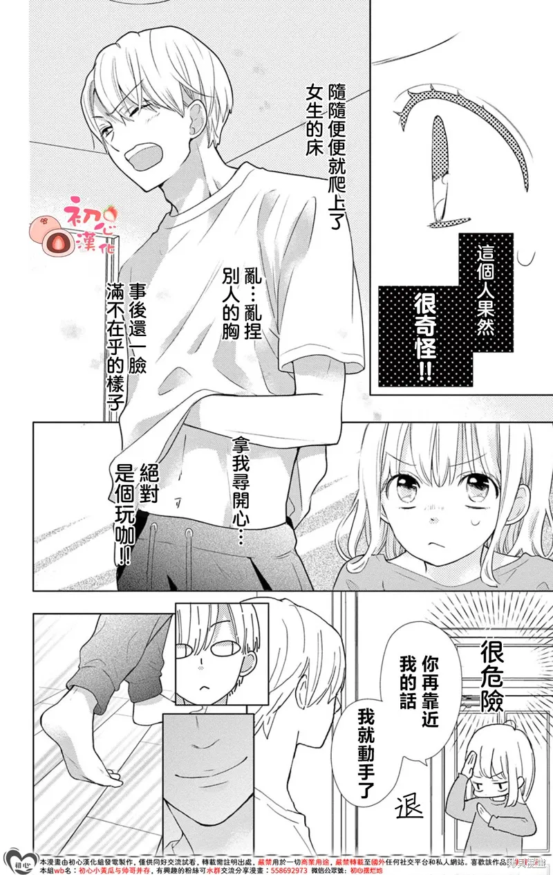 大福醬和王子殿下,第02話,第8张