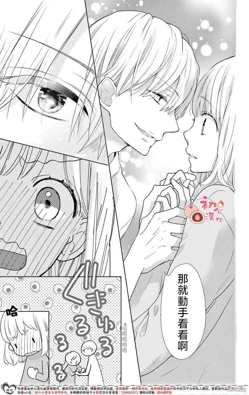 大福醬和王子殿下,第02話,第9张