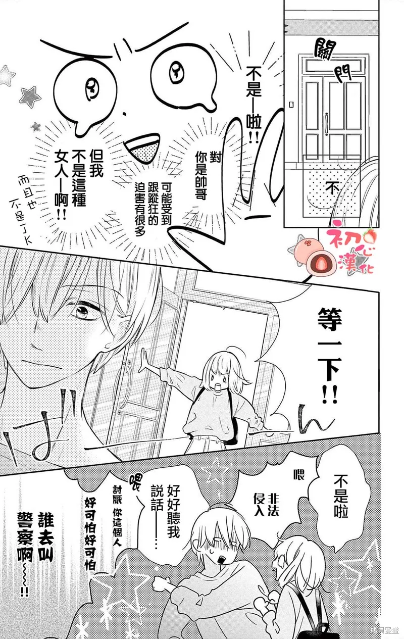 大福醬和王子殿下,第01話,第10张