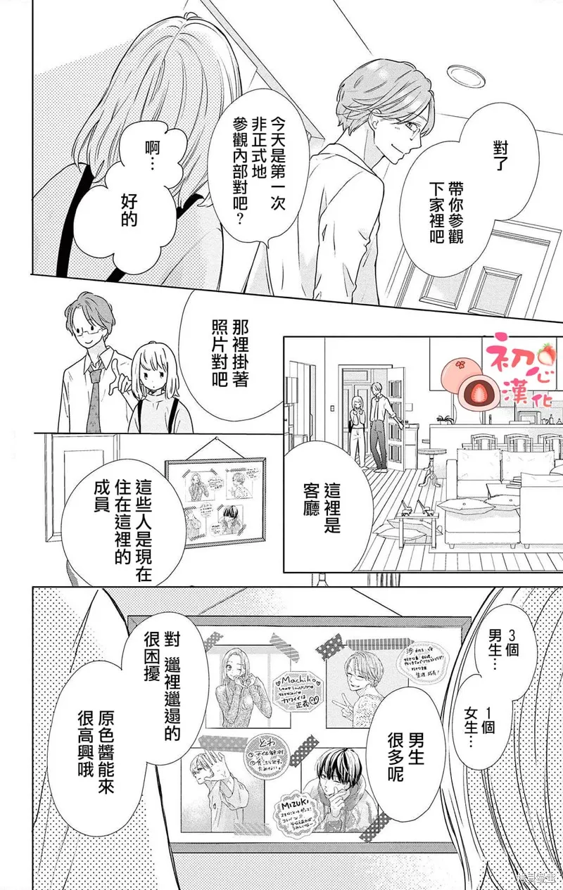 大福醬和王子殿下,第01話,第13张