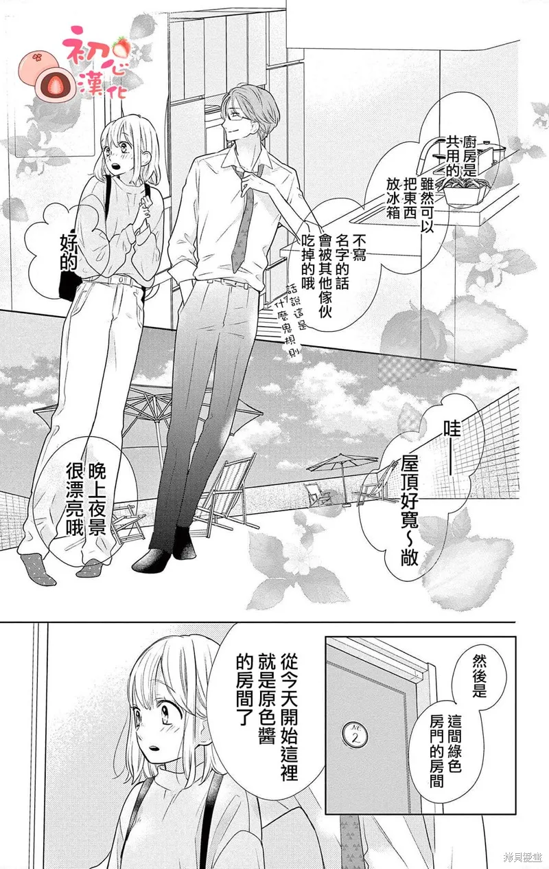 大福醬和王子殿下,第01話,第14张