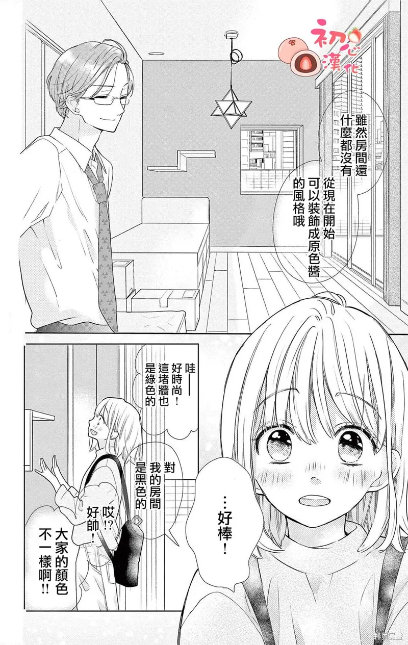 大福醬和王子殿下,第01話,第15张