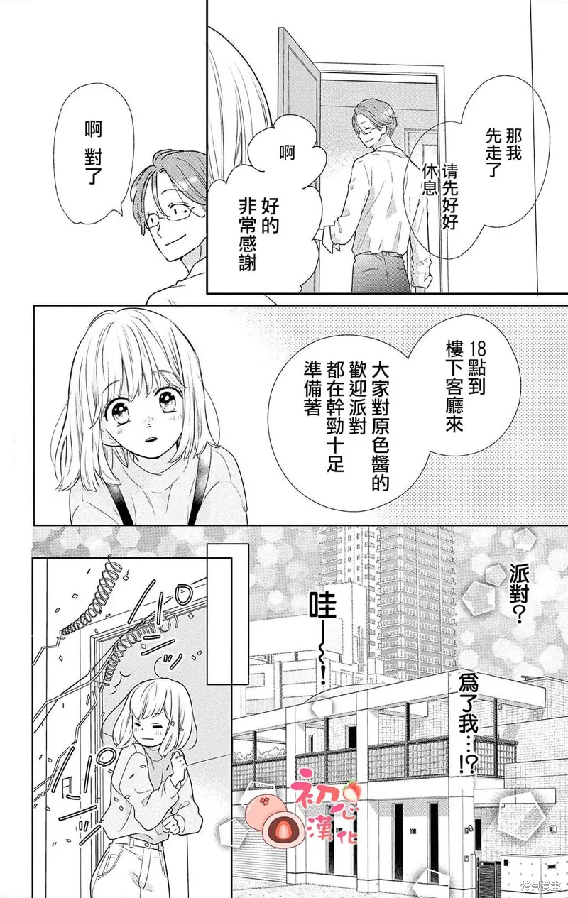 大福醬和王子殿下,第01話,第17张
