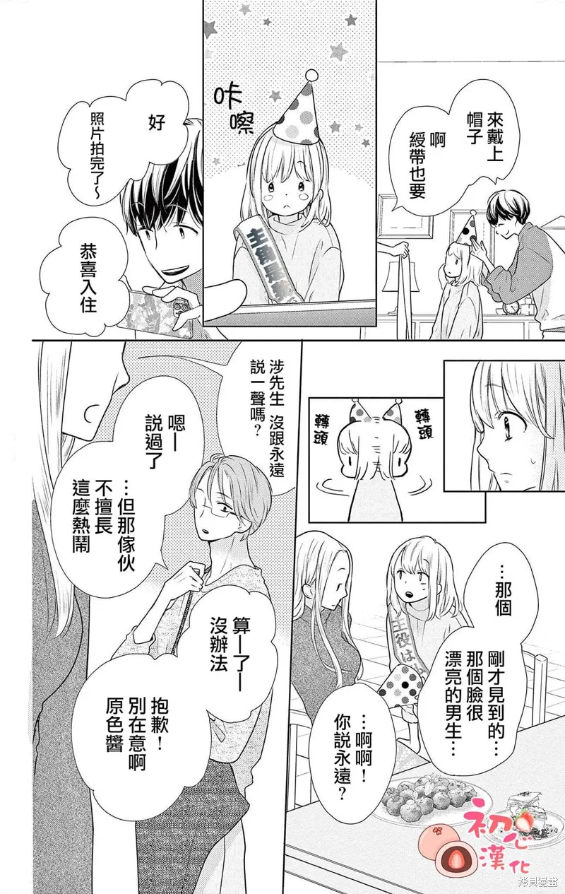 大福醬和王子殿下,第01話,第19张