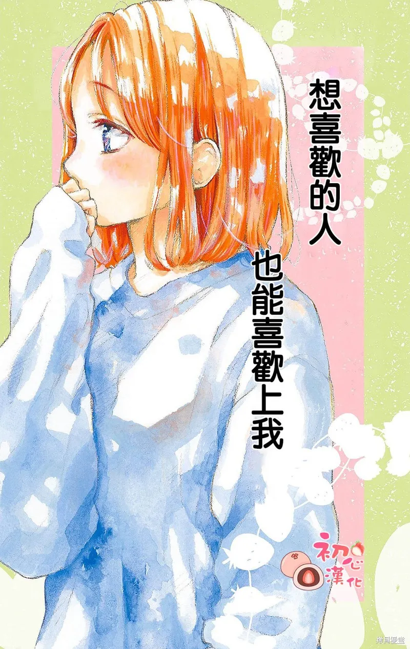 大福醬和王子殿下,第01話,第2张