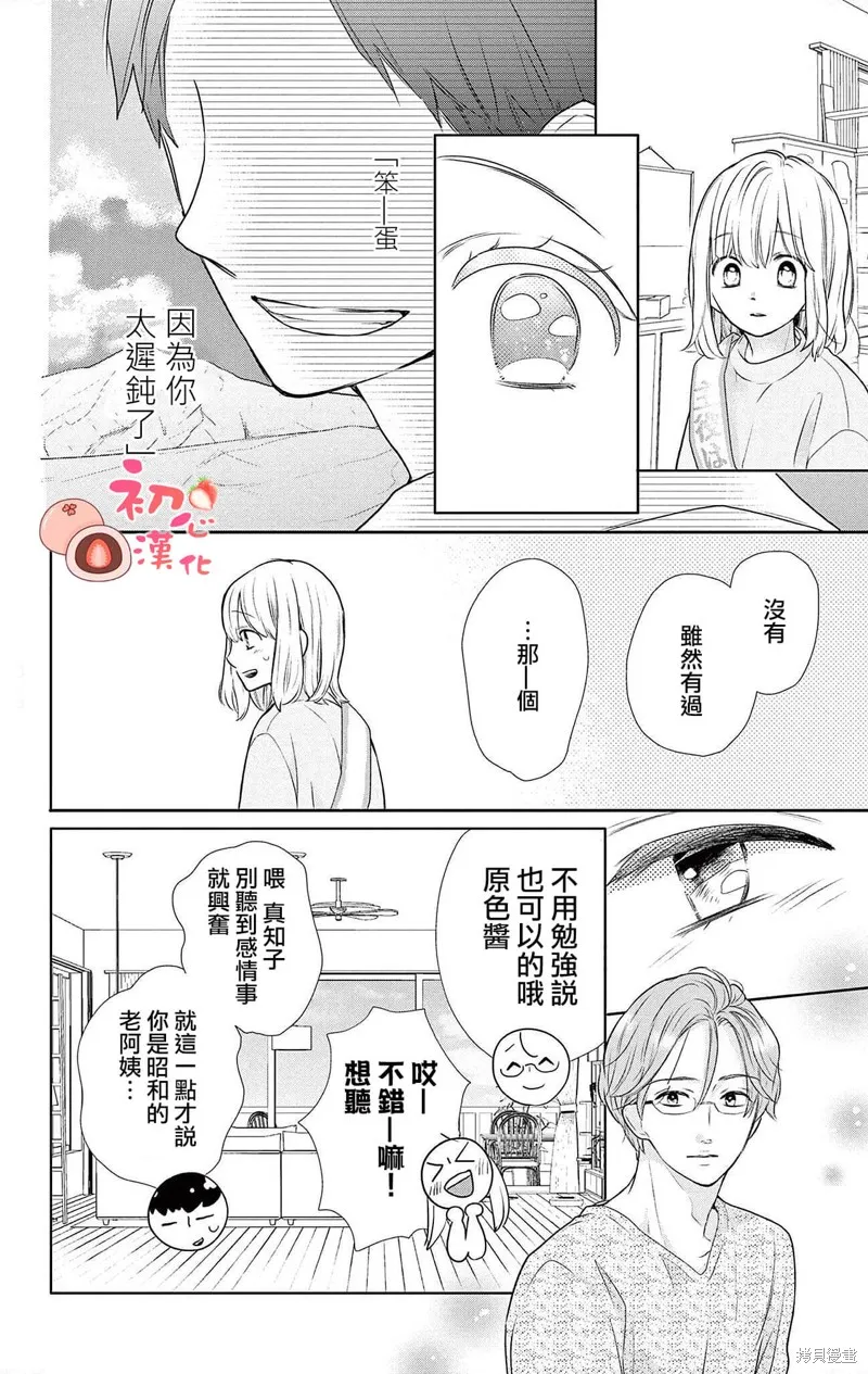 大福醬和王子殿下,第01話,第21张