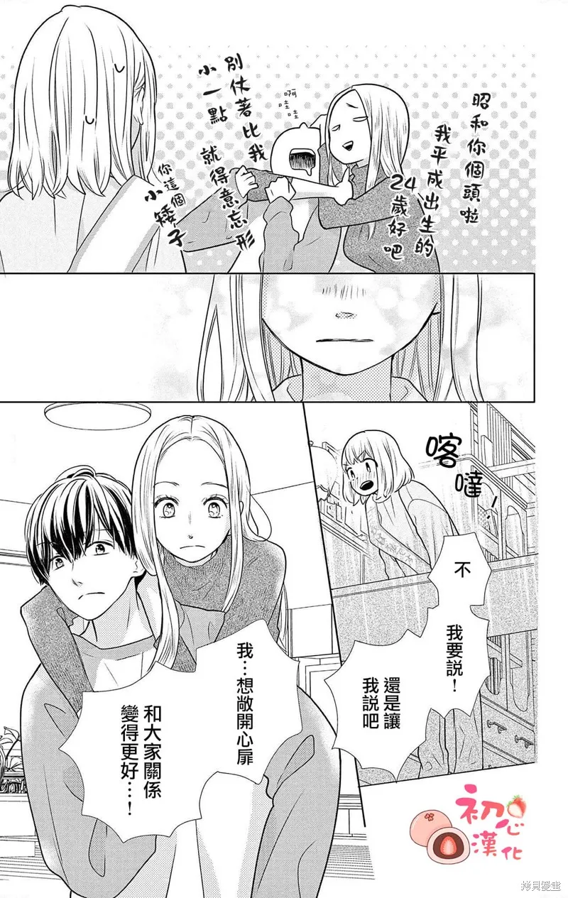 大福醬和王子殿下,第01話,第22张