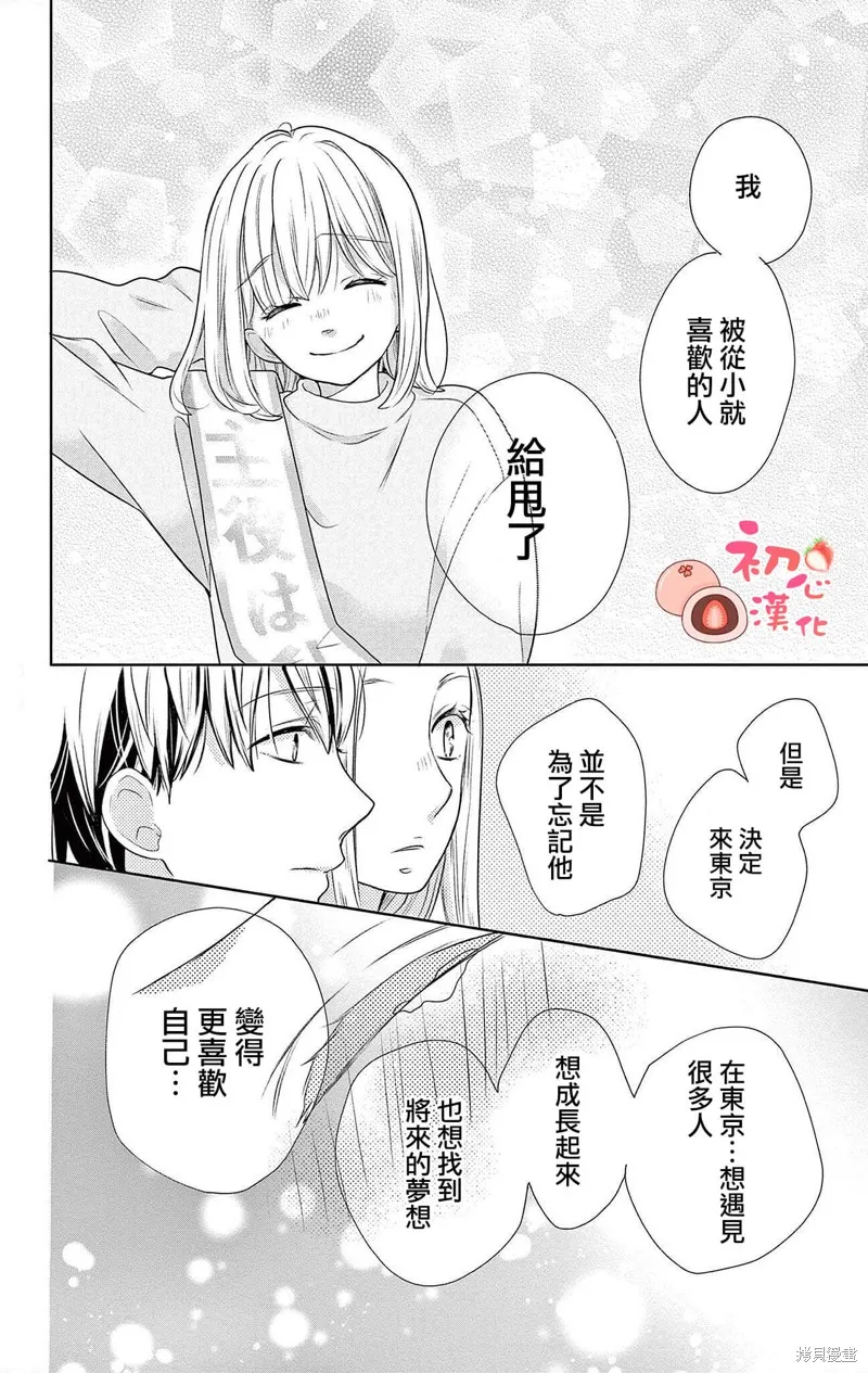 大福醬和王子殿下,第01話,第23张