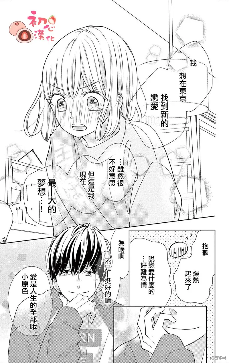 大福醬和王子殿下,第01話,第24张