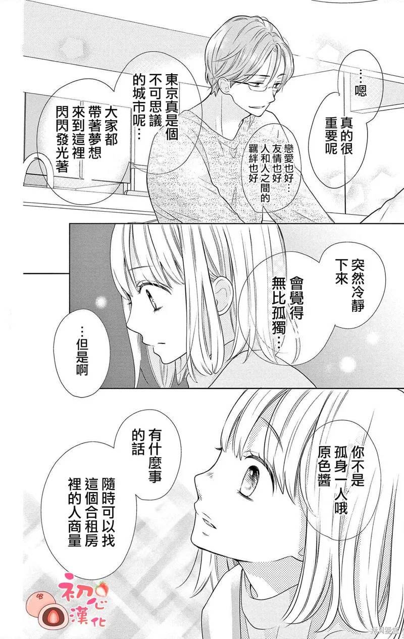 大福醬和王子殿下,第01話,第25张