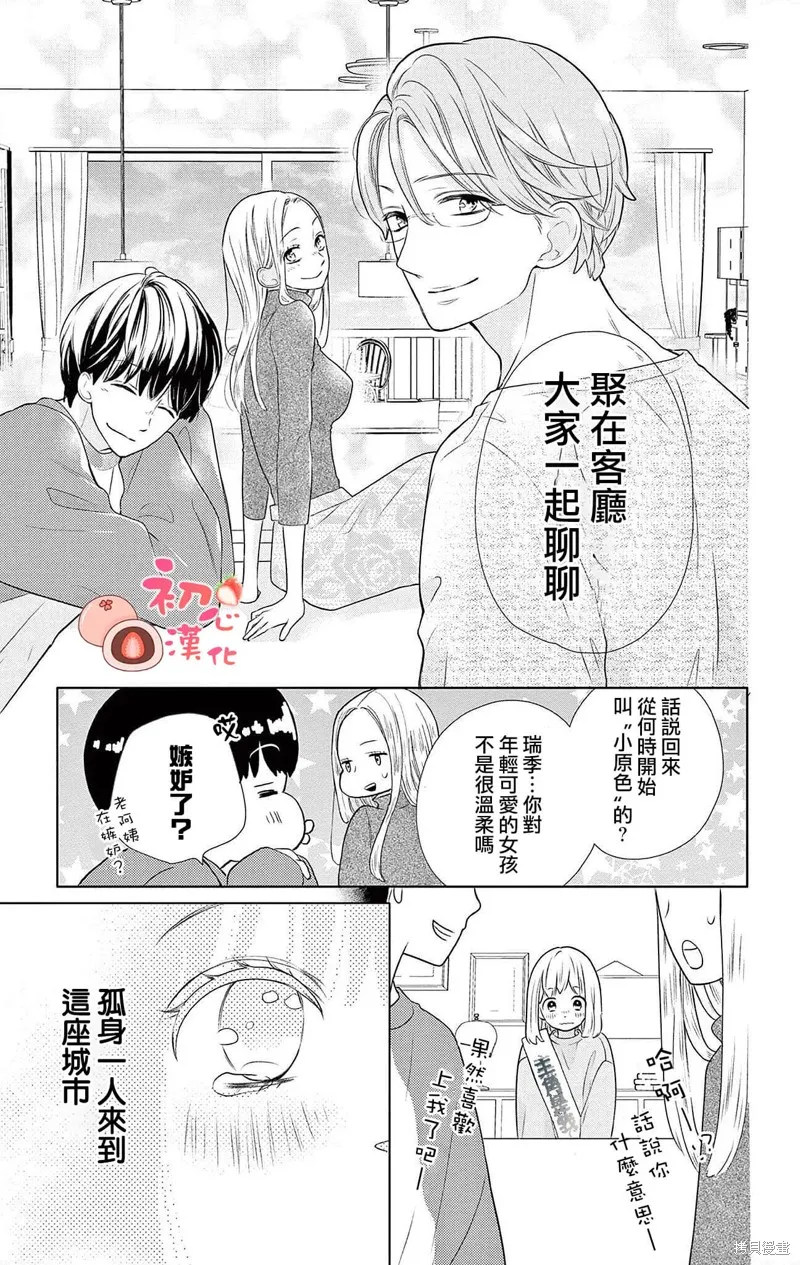 大福醬和王子殿下,第01話,第26张