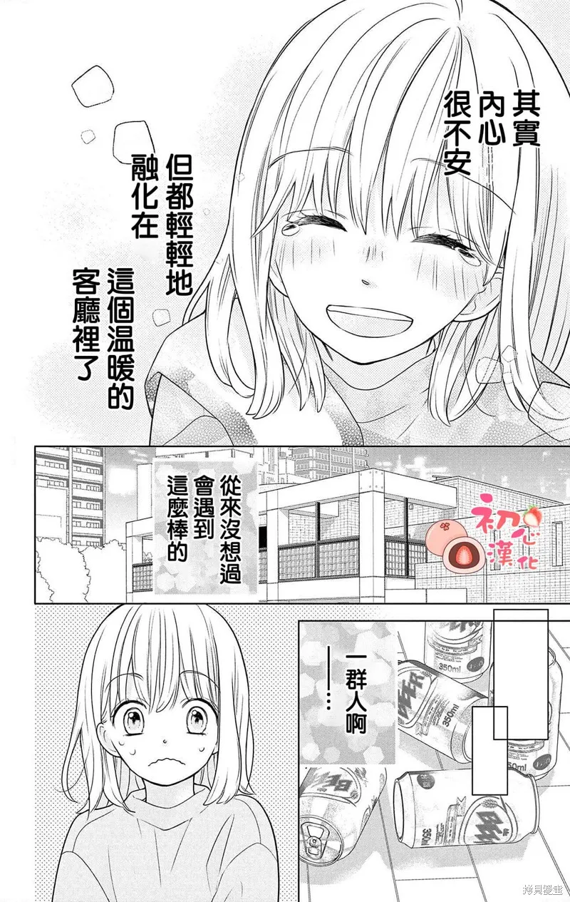 大福醬和王子殿下,第01話,第27张