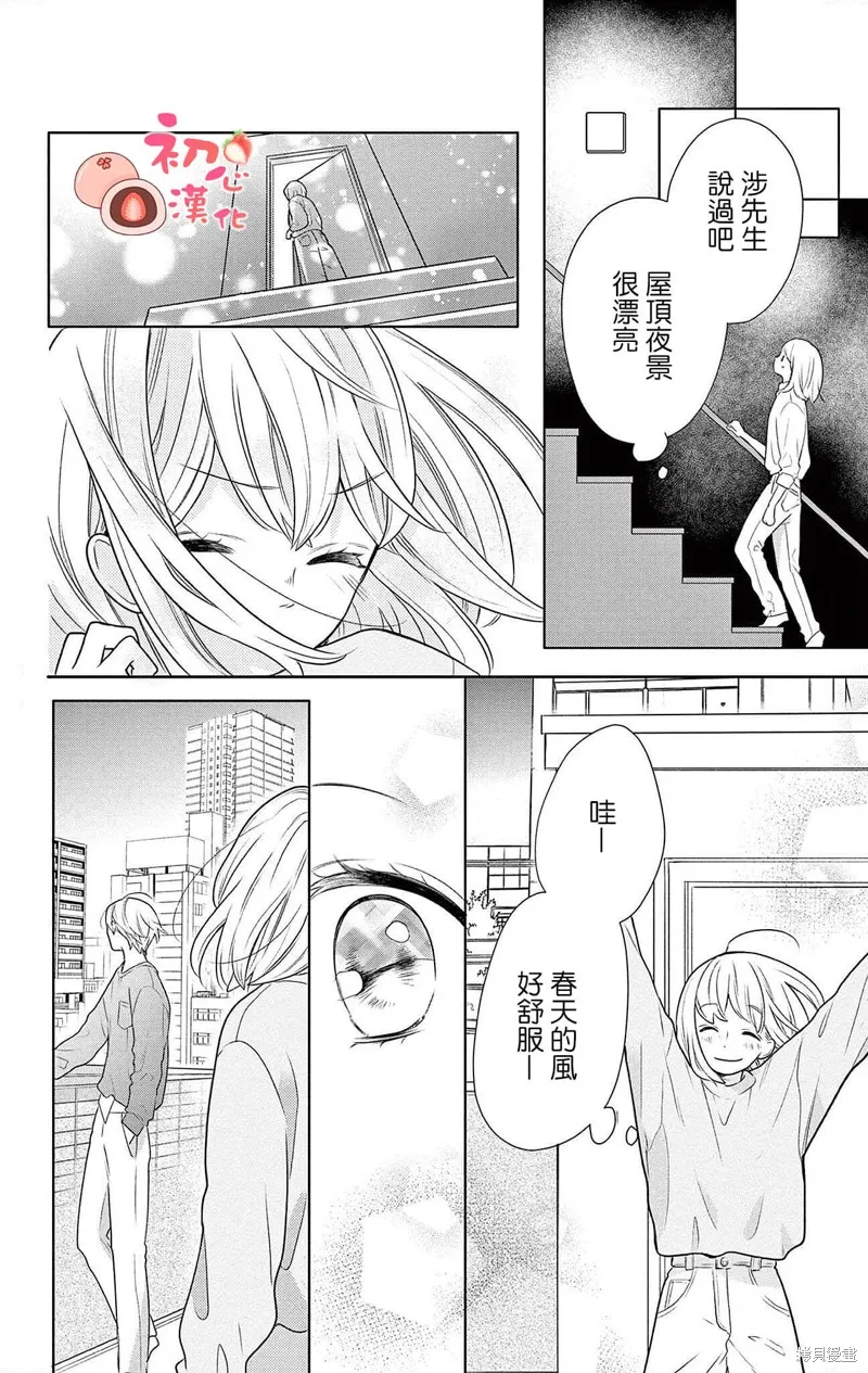 大福醬和王子殿下,第01話,第29张