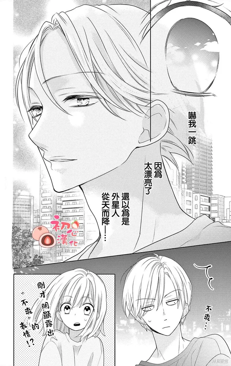 大福醬和王子殿下,第01話,第31张