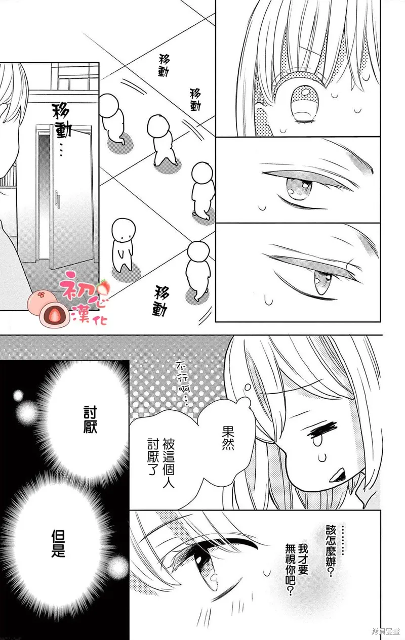 大福醬和王子殿下,第01話,第32张