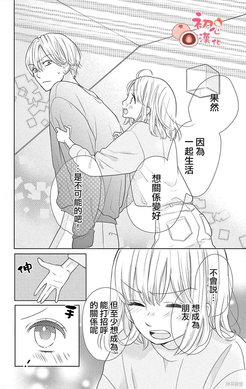 大福醬和王子殿下,第01話,第33张