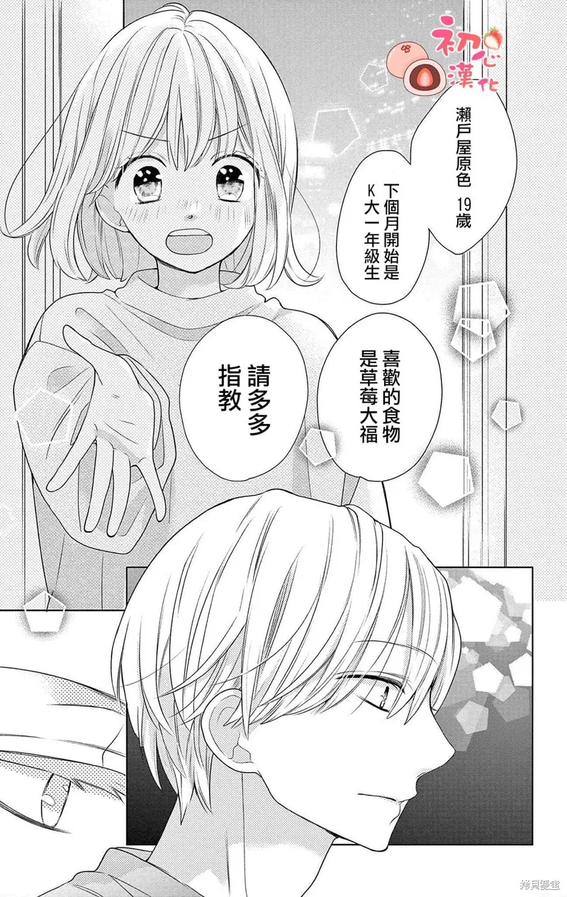 大福醬和王子殿下,第01話,第34张