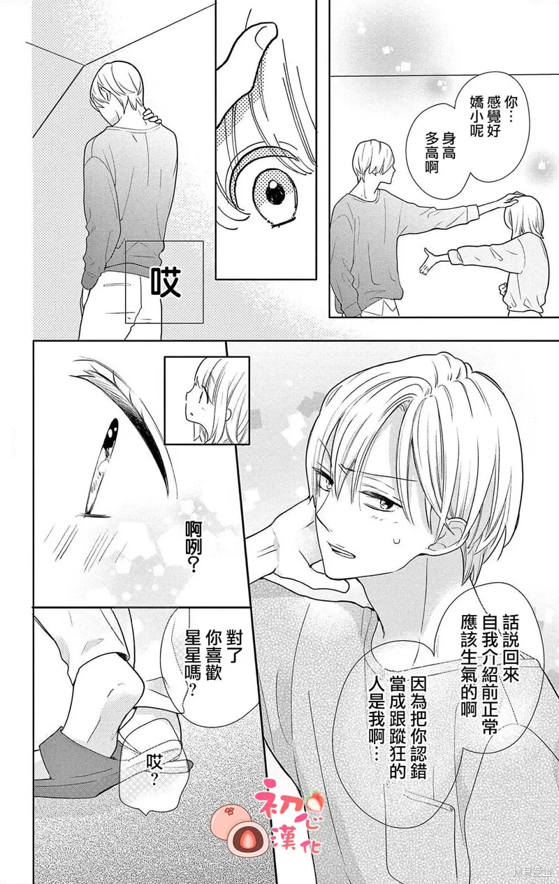 大福醬和王子殿下,第01話,第35张